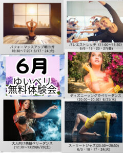 6月体験会画像