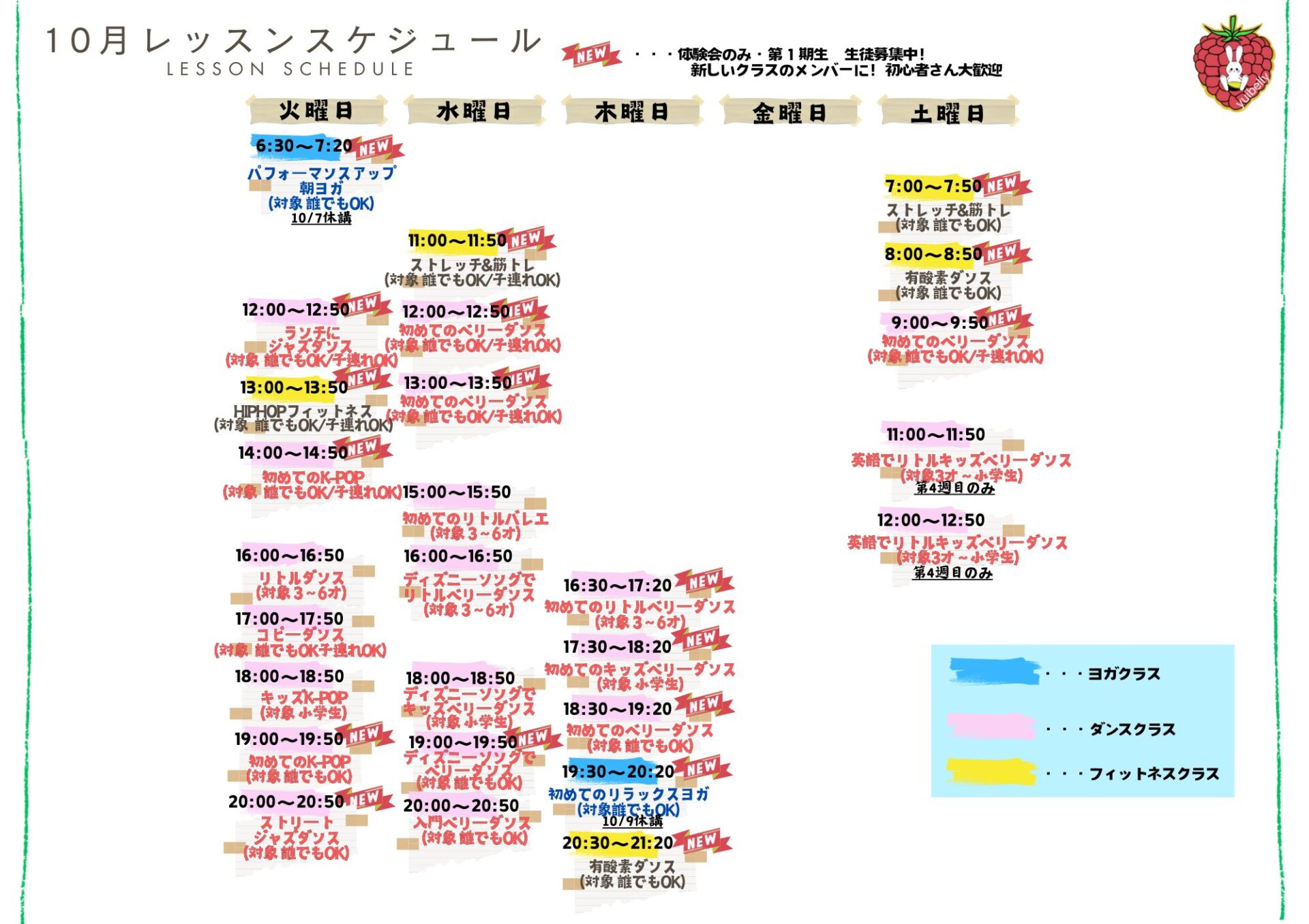 2025年9月レッスンスケジュール