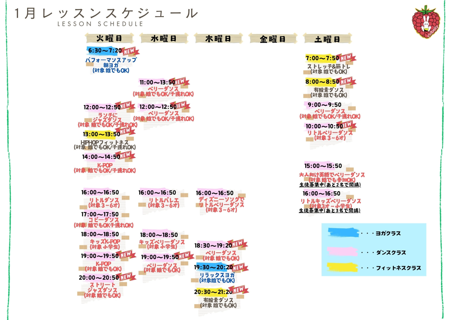 レッスンスケジュール