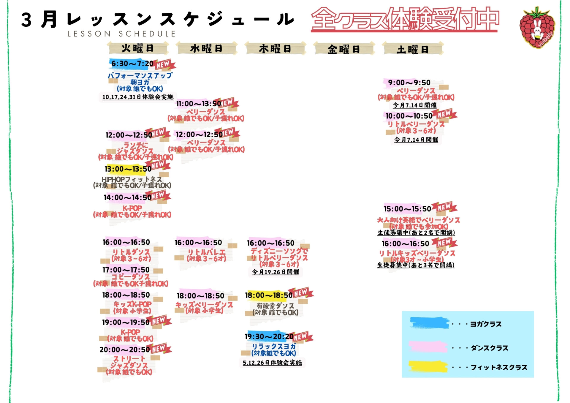 レッスンスケジュール
