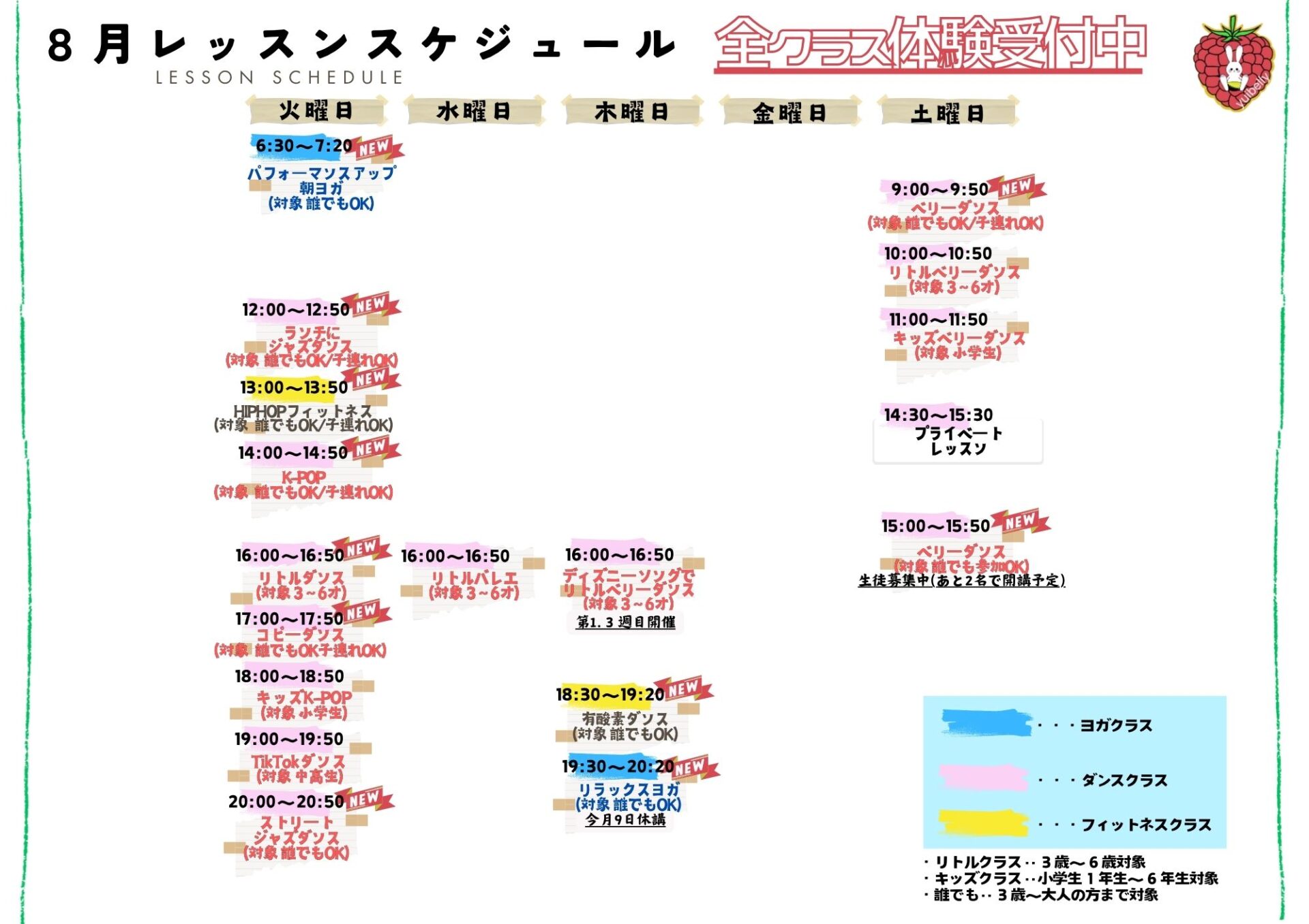 レッスンスケジュール